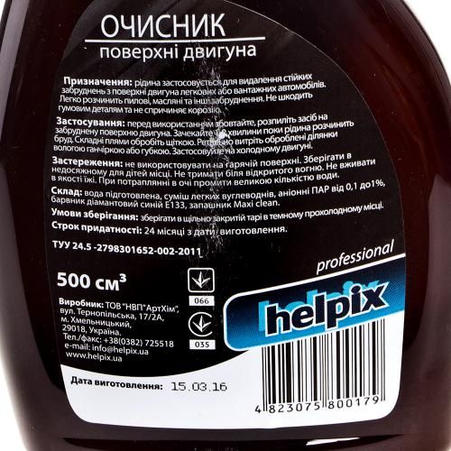 Очисник поверхні двигуна HELPIX Professional 500мл тригер