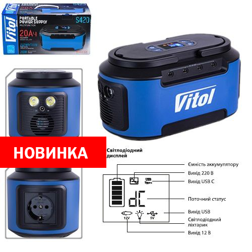 Портативне джерело живлення Vitol S420, 220В/200Вт/Li-ion 222Вт/год, мод. сінус