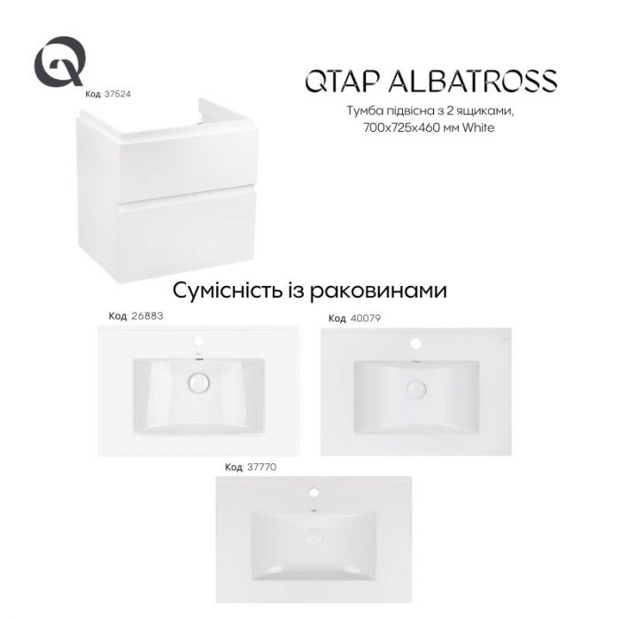 Тумба подвесная Qtap Albatross 710х725х460 White QT0174TP700DW