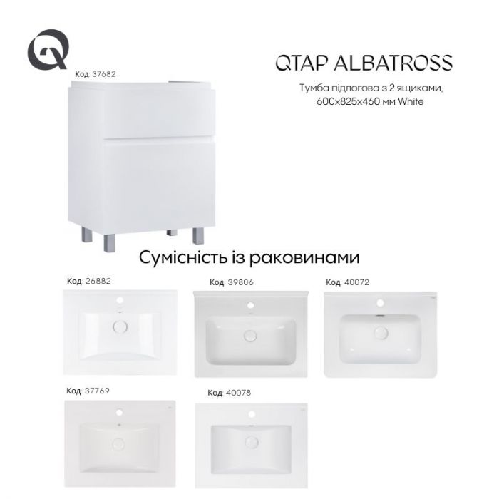 Тумба підлогова Qtap Albatross 605х825х460 White QT0173TN600DW