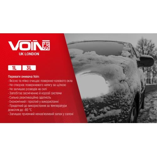 Омивач д/скла "VOIN" (-80С) концентрат 3л (VOIN-80.3)