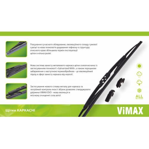 Щітка склоочисника каркасна VIMAX 26" (650 мм)