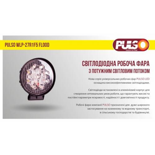 Фара робочого світла WLP-27R1F5 FLOOD 9Led*3W /10-30V/27W/6000K