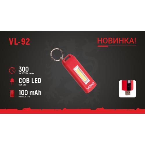 Ліхтарик-брелок VOIN VL-92, 0,5W-COB АКБ100mAh (VL-92)