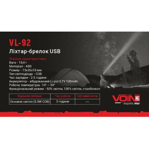 Ліхтарик-брелок VOIN VL-92, 0,5W-COB АКБ100mAh (VL-92)