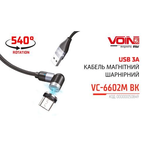 Кабель магнитный шарнирный VOIN USB - Micro USB 3А, 2m, black (быстрая зарядка/передача данных) (VC-6602M BK)