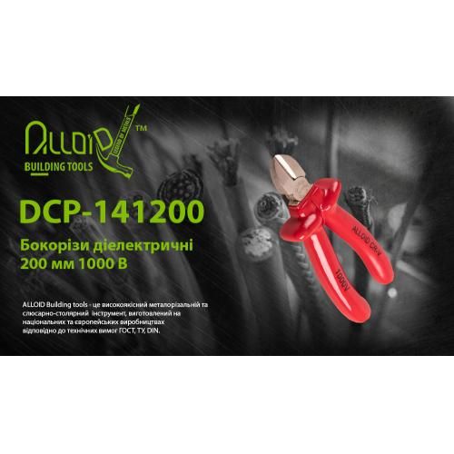 Бокорезы диэлектрические 200 мм 1000В (DCP-141200) Alloid