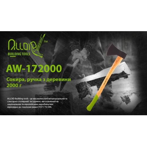 Сокира, ручка з деревини 2000г (AW-172000) Alloid