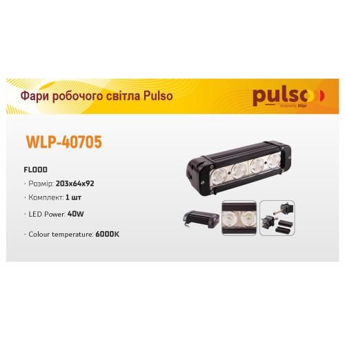 Фара робочого світла WLP-40705 FLOOD/Б (203*64*92)/10-30V/40W/6000K