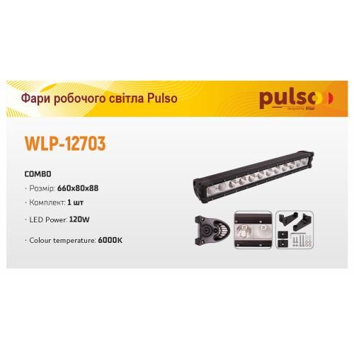 Фара робочого світла WLP-12703 COMBO (660*80*88)/10-30V/120W/6000K
