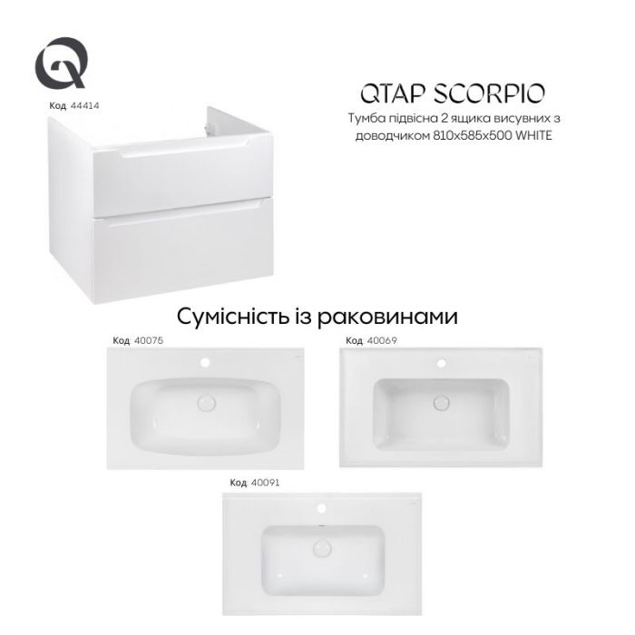 Тумба подвесная Qtap Scorpio 810х585х500 WHITE QT1474TPВ801NW