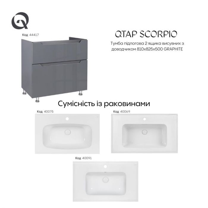 Тумба підлогова  Qtap Scorpio 810х825х500 GRAPHITE QT1473TNВ802NG