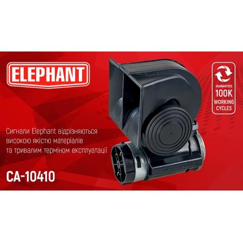 Сигнал повітряний CA-10410/Еlephant/12V/чорний (CA-10410)