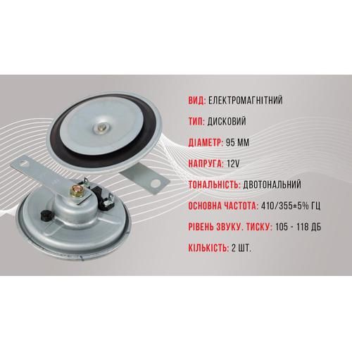 Сигнал дисковий СА-10095/Еlephant/12V/?95мм (СА-10095)