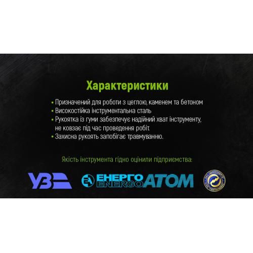 Зубило для каменю пікоподібне 250х16мм із захисною рукояткою Alloid (PT-25016P)