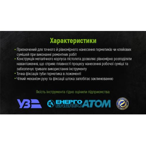 Пістолет для герметика CG-05102 225мм Alloid (CG-05102)