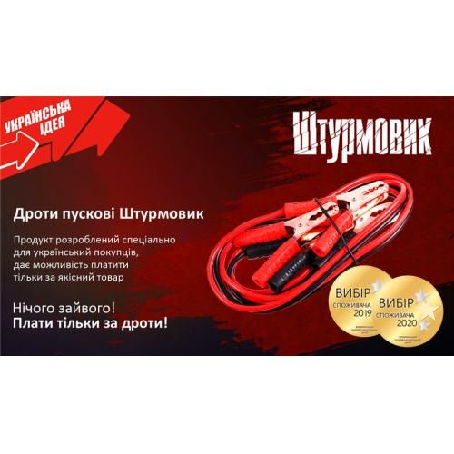 Прикурювач штурмовик 200А 2,0м (ПП-20020-Ш)