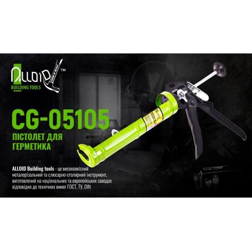 Пістолет для герметика CG-05105 225мм Alloid (CG-05105)