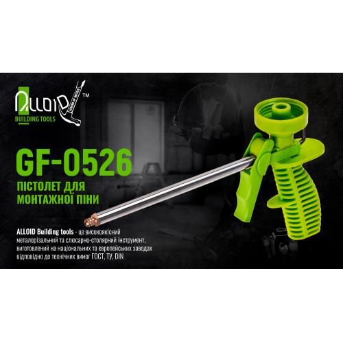 Пістолет для монтажної піни GF-0526 пластиковий Alloid