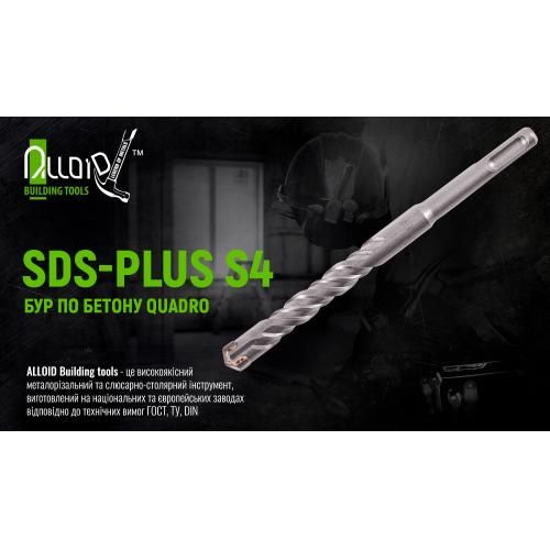 Бур по бетону SDS-plus S4 QUADRO 10x160мм Alloid (CH-10160)