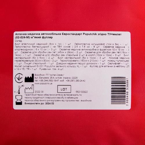 Аптечка медична автомобiльна "Євростандарт" (02-024-М), мякий футляр (02-024-М)