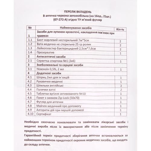 Аптечка медична автомобiльна (07-272-А), 19од. 24шт чорний мякий футляр (07-272-А)