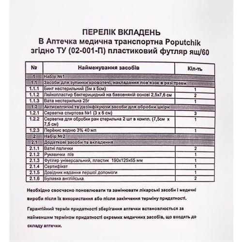 Аптечка медична транспортна. згiдно ТУ(02-011-П), пластиковий футляр (02-001-П)